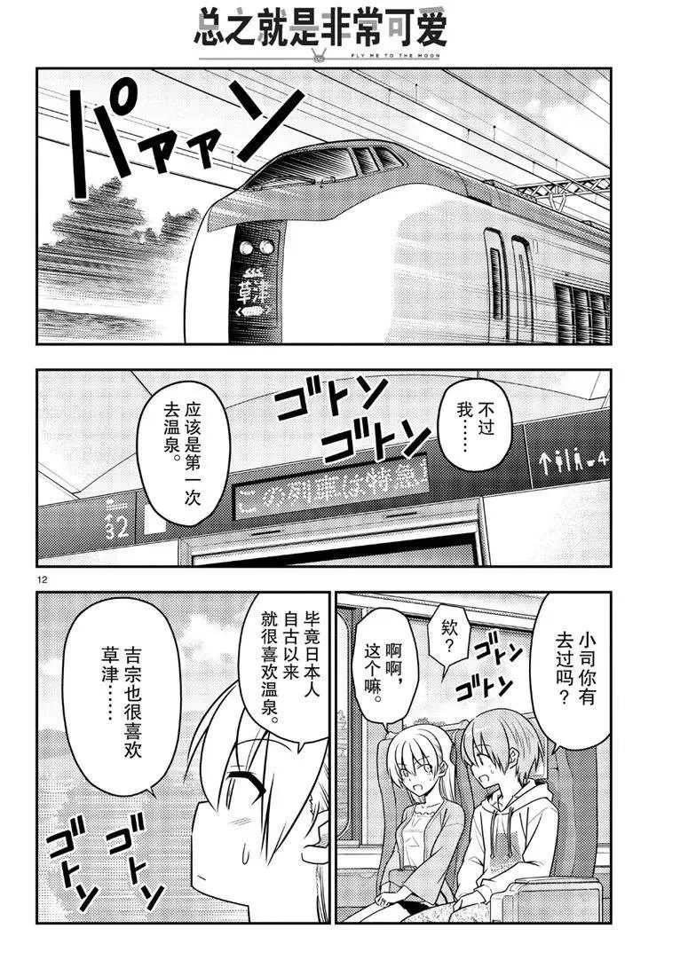 第69话 第12页