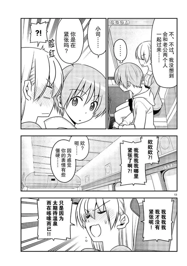 第69话 第13页