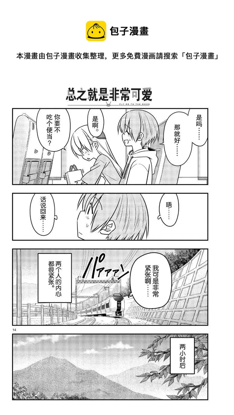第69话 第14页