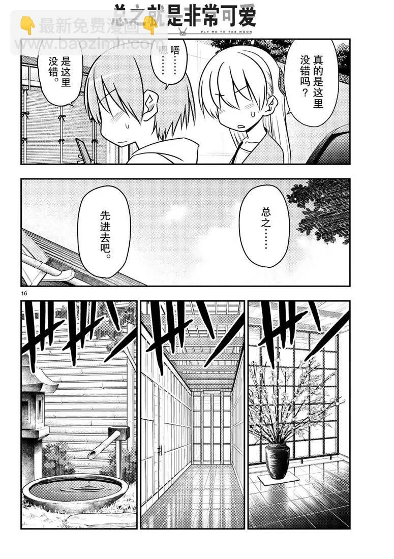 第69话 第16页
