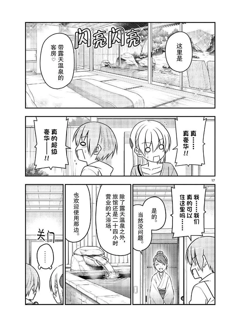 第69话 第17页