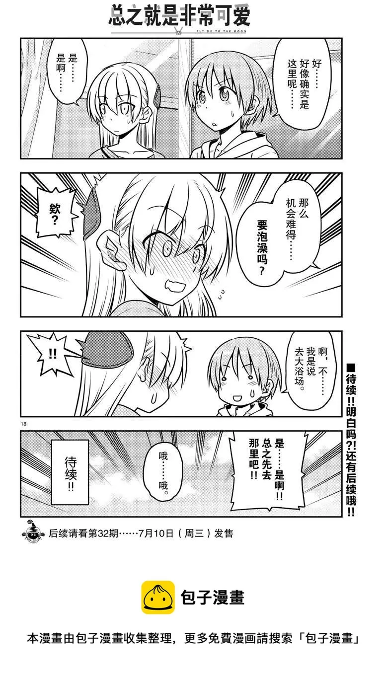 第69话 第18页