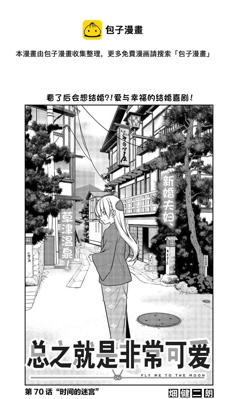 第70话 第1页