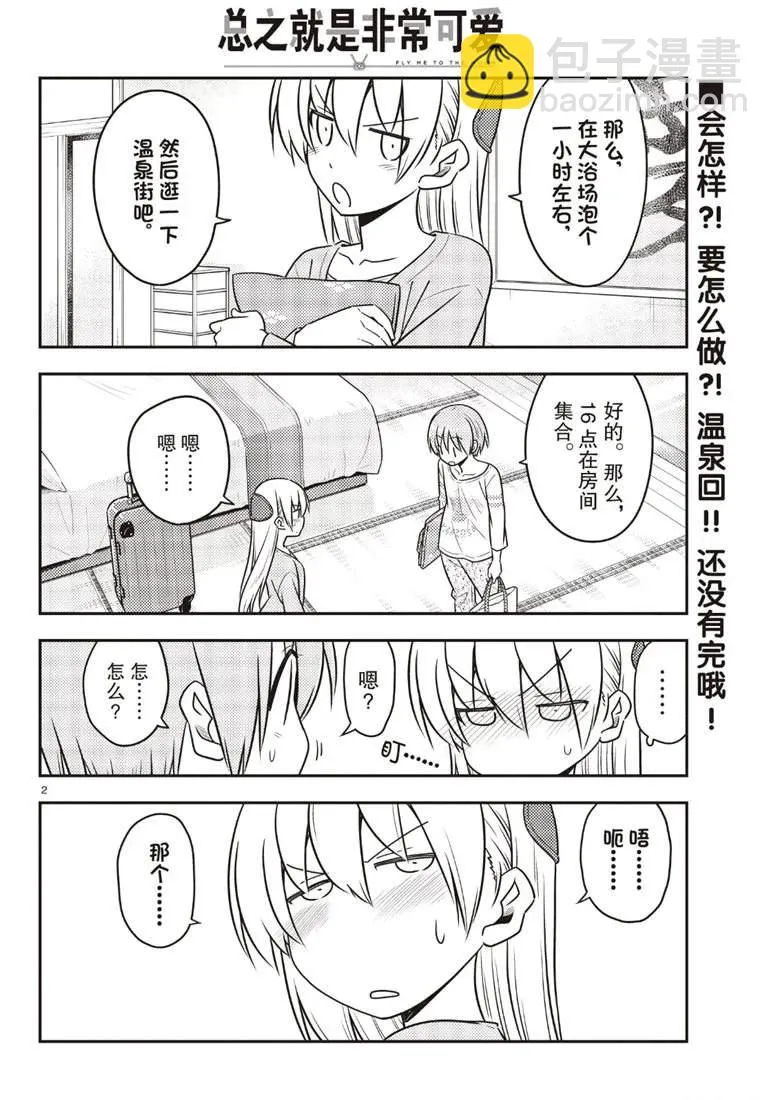 第70话 第2页
