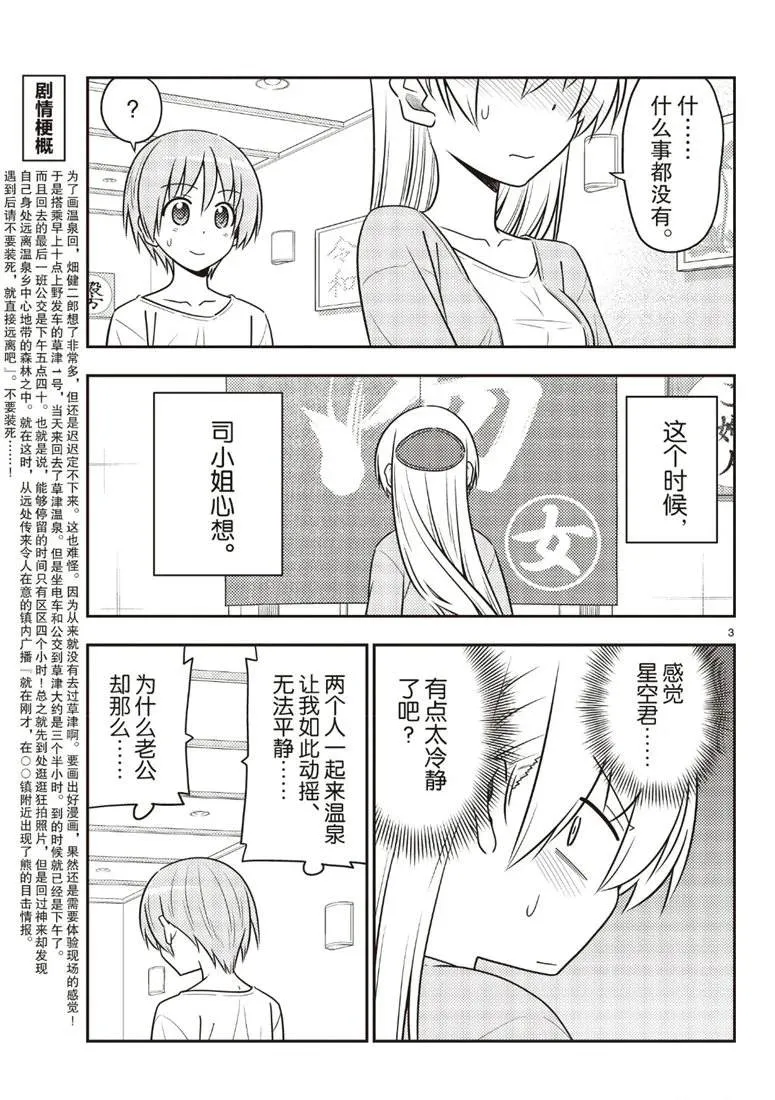 第70话 第3页