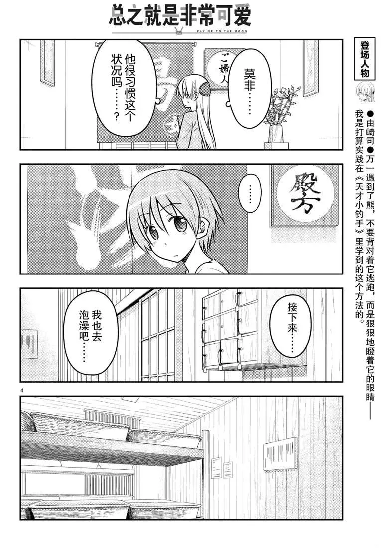 第70话 第4页