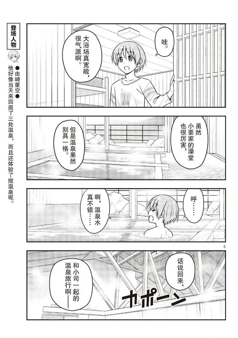 第70话 第5页