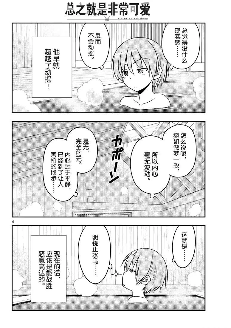 第70话 第6页