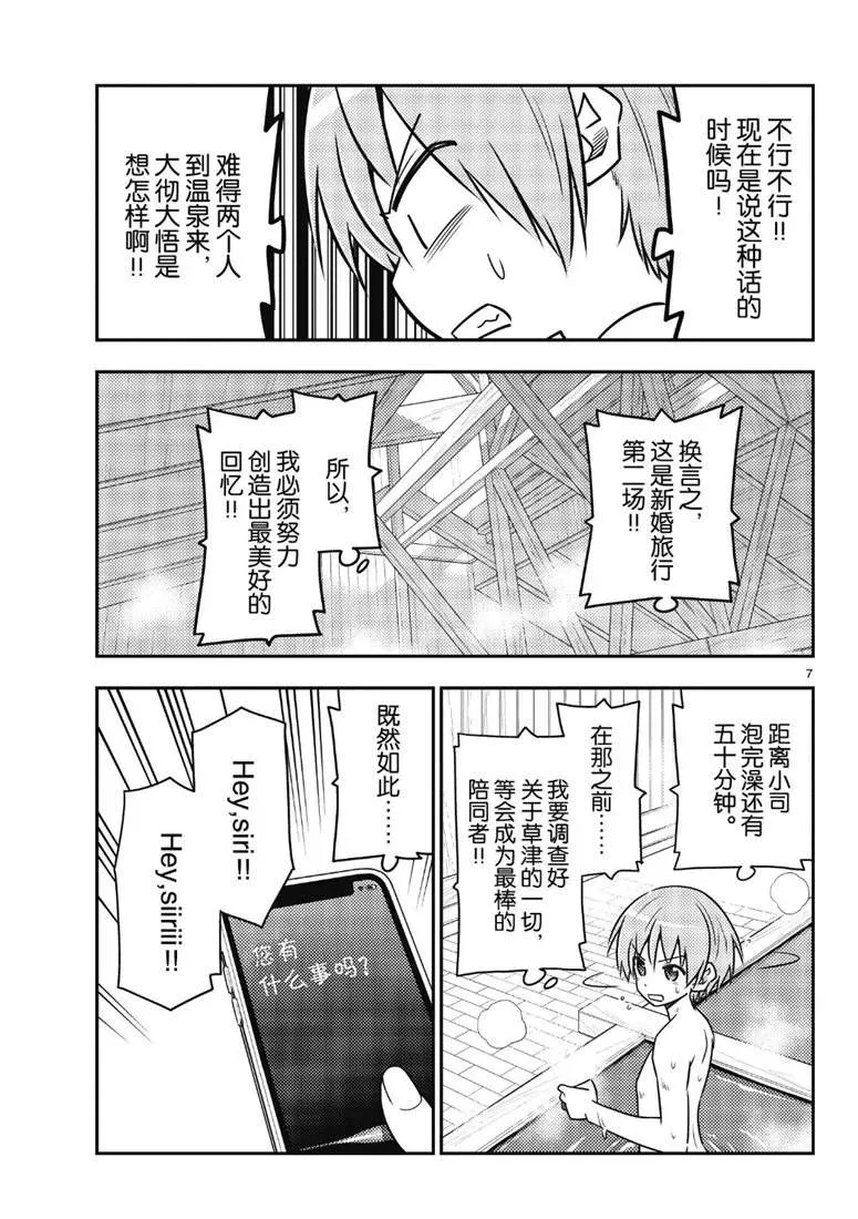 第70话 第7页