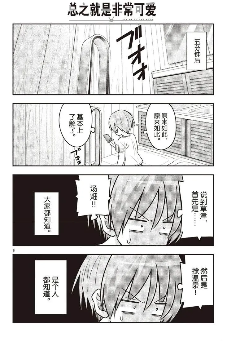 第70话 第8页