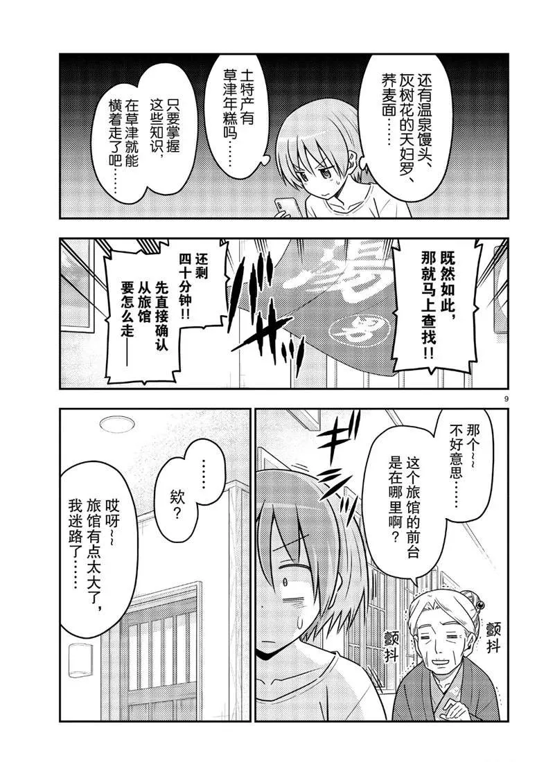 第70话 第9页