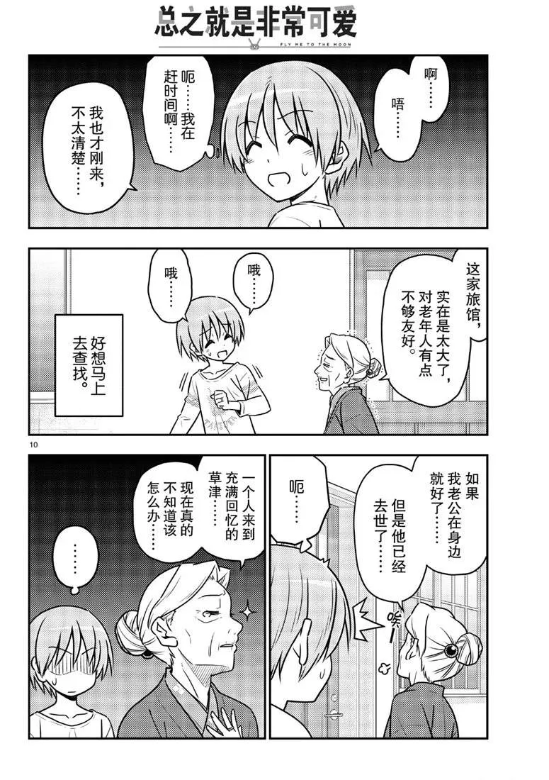 第70话 第10页