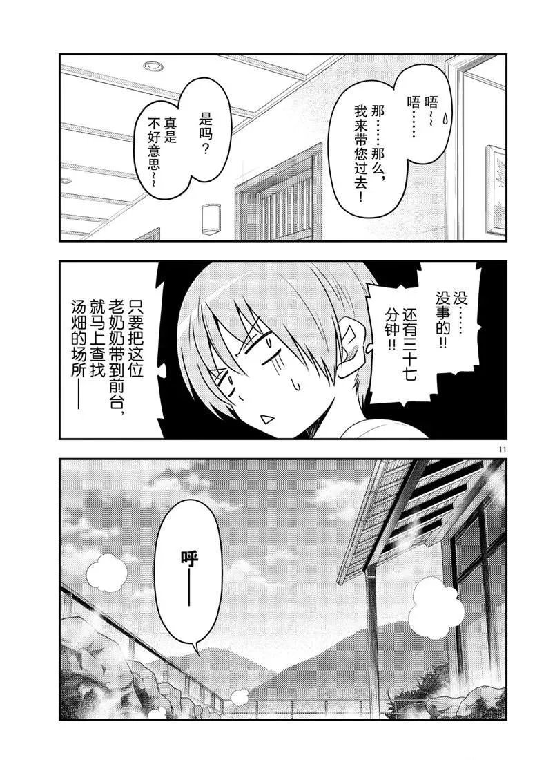 第70话 第11页