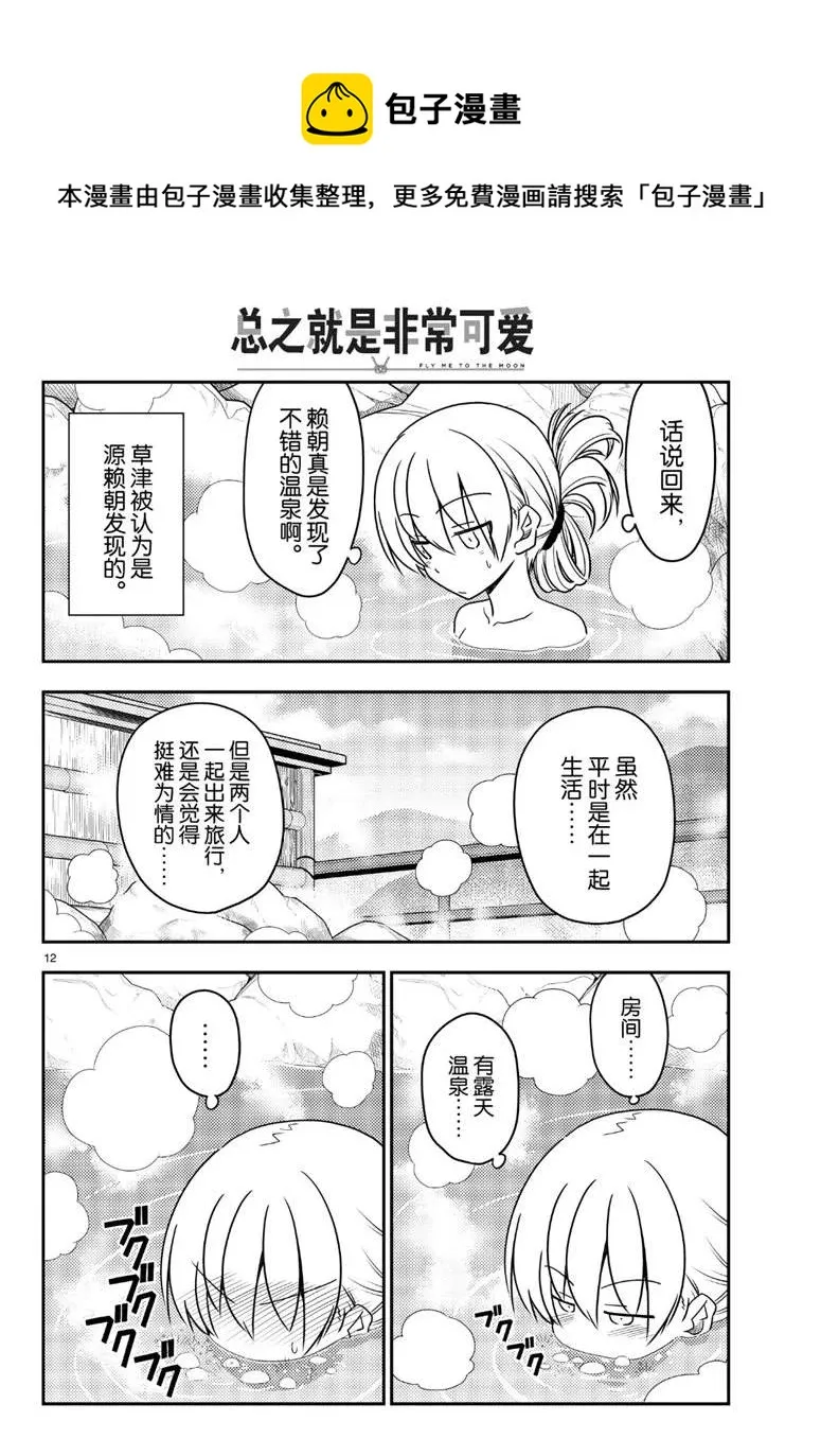 第70话 第12页
