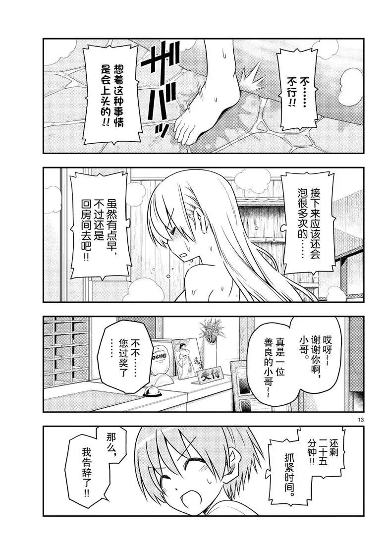 第70话 第13页