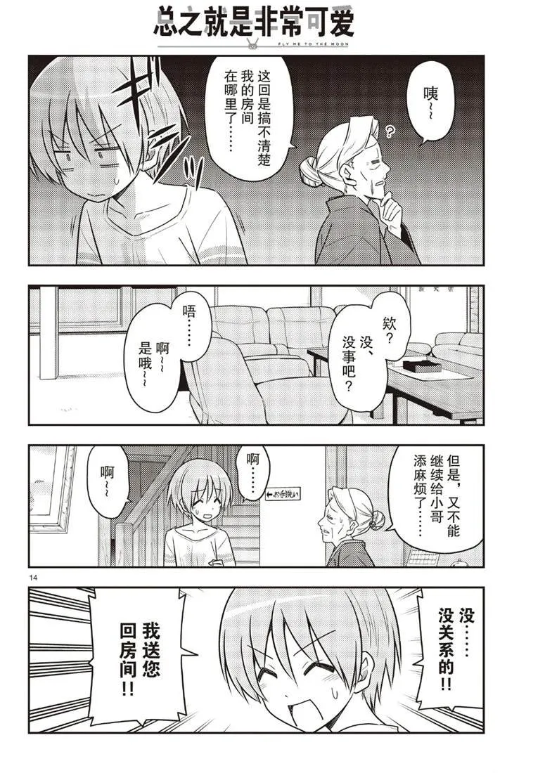 第70话 第14页