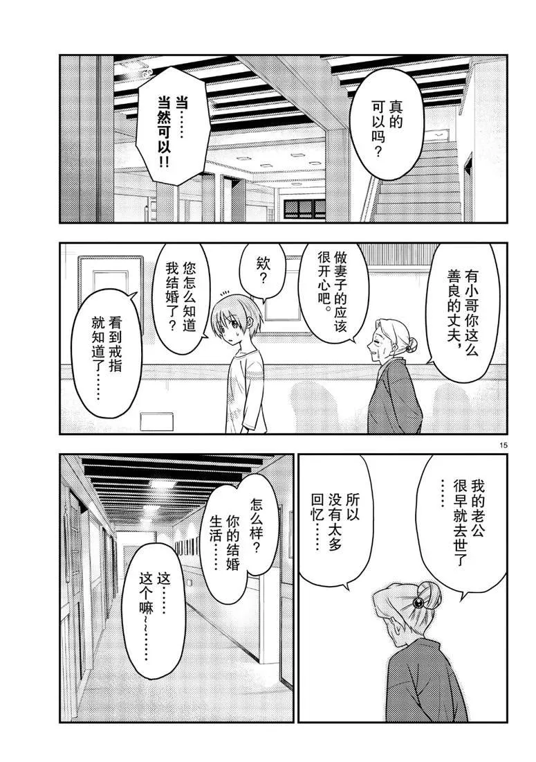 第70话 第15页