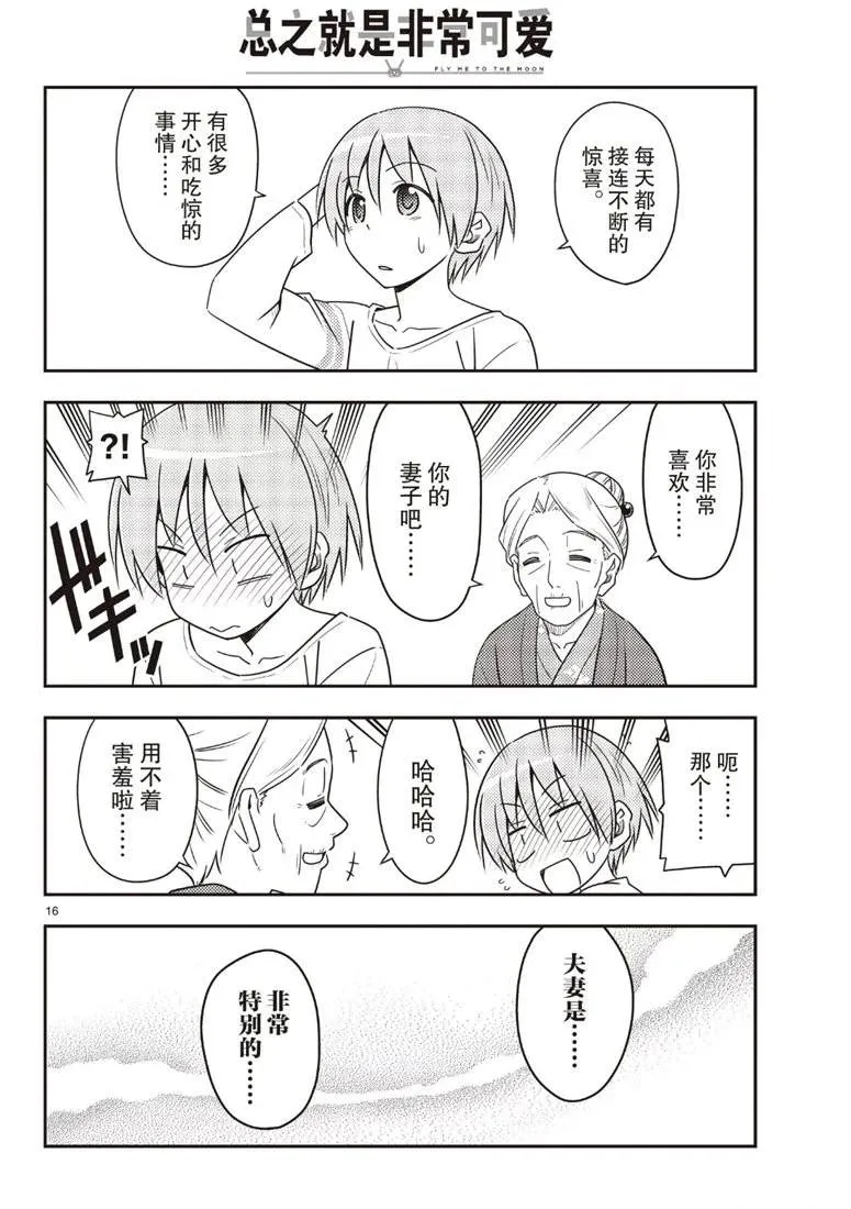 第70话 第16页