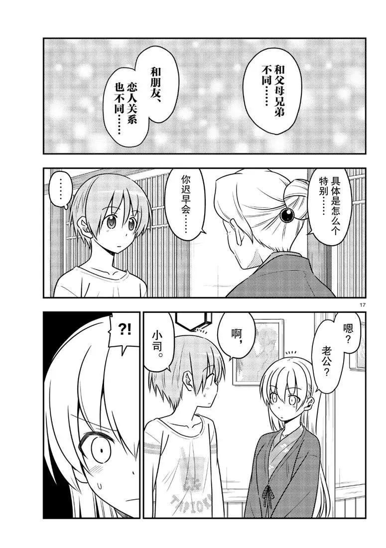 第70话 第17页