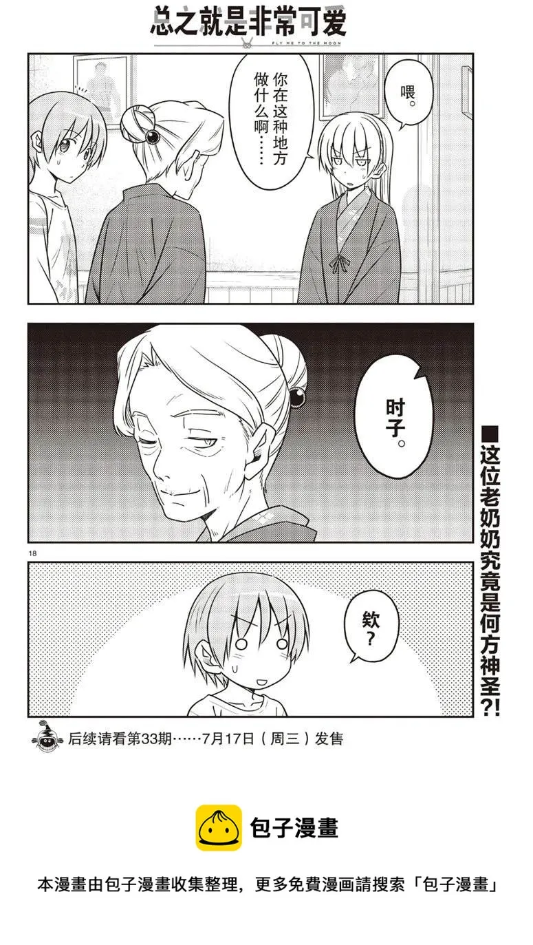第70话 第18页