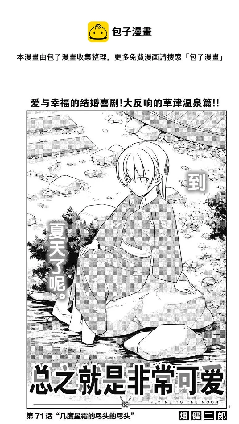第71话 第1页