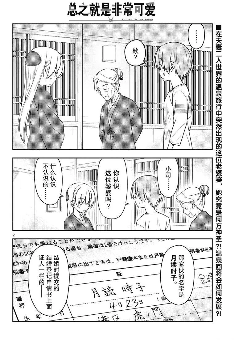 第71话 第2页