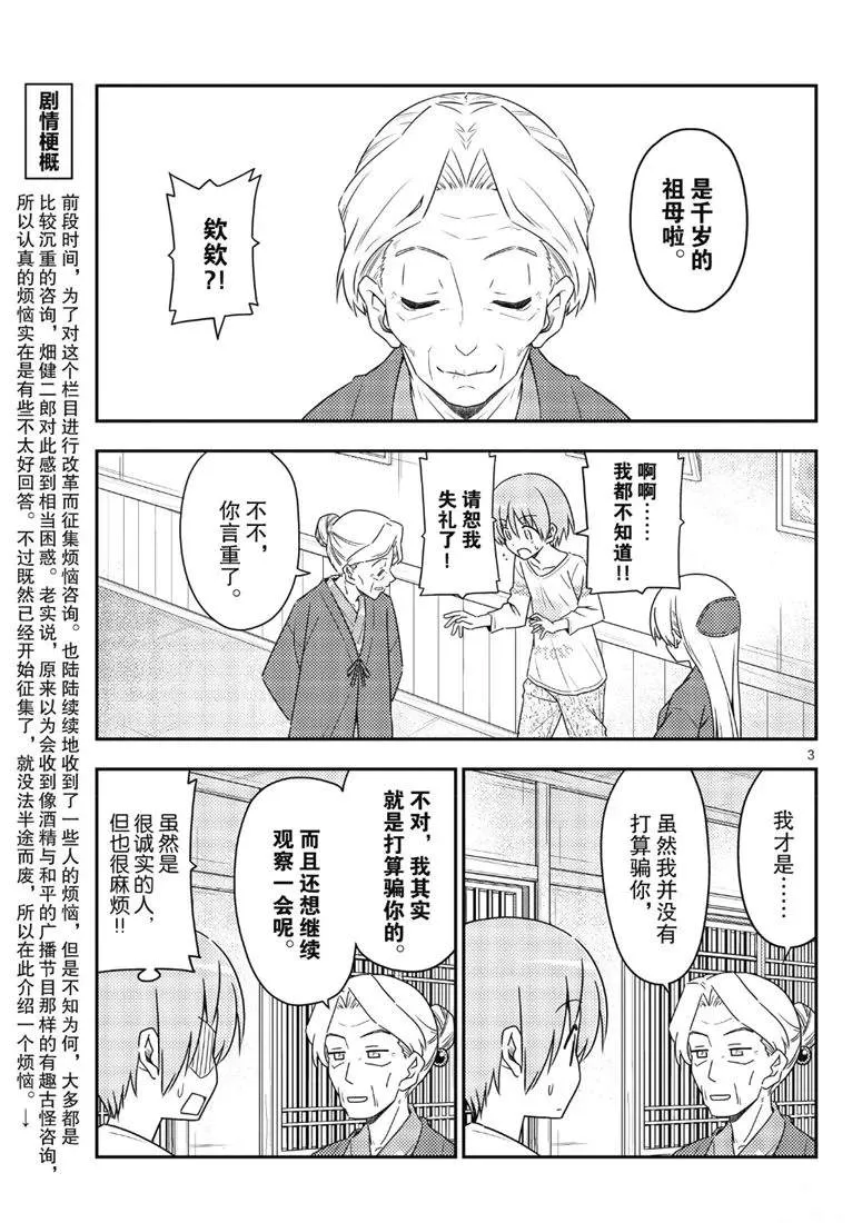 第71话 第3页