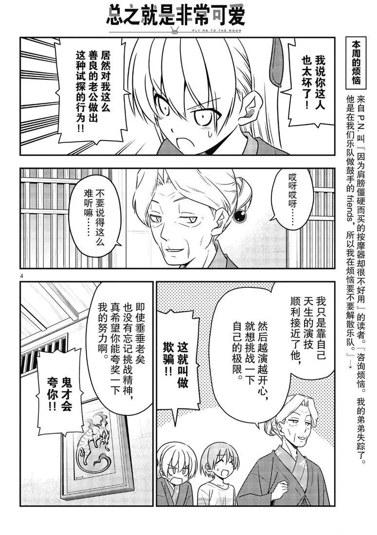 第71话 第4页