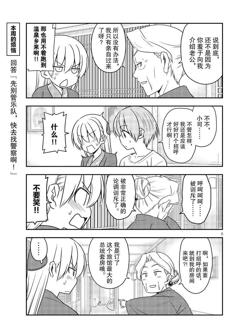 第71话 第5页
