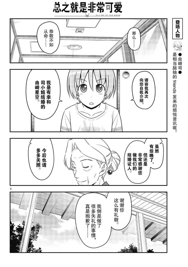 第71话 第6页