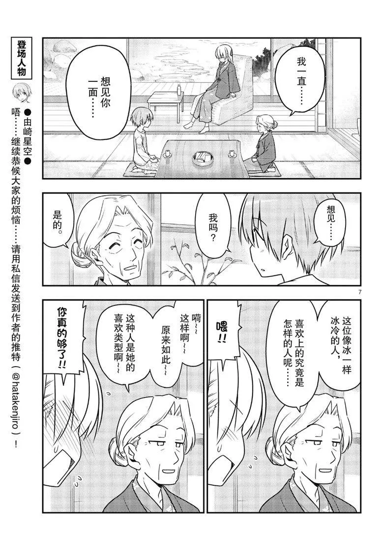 第71话 第7页