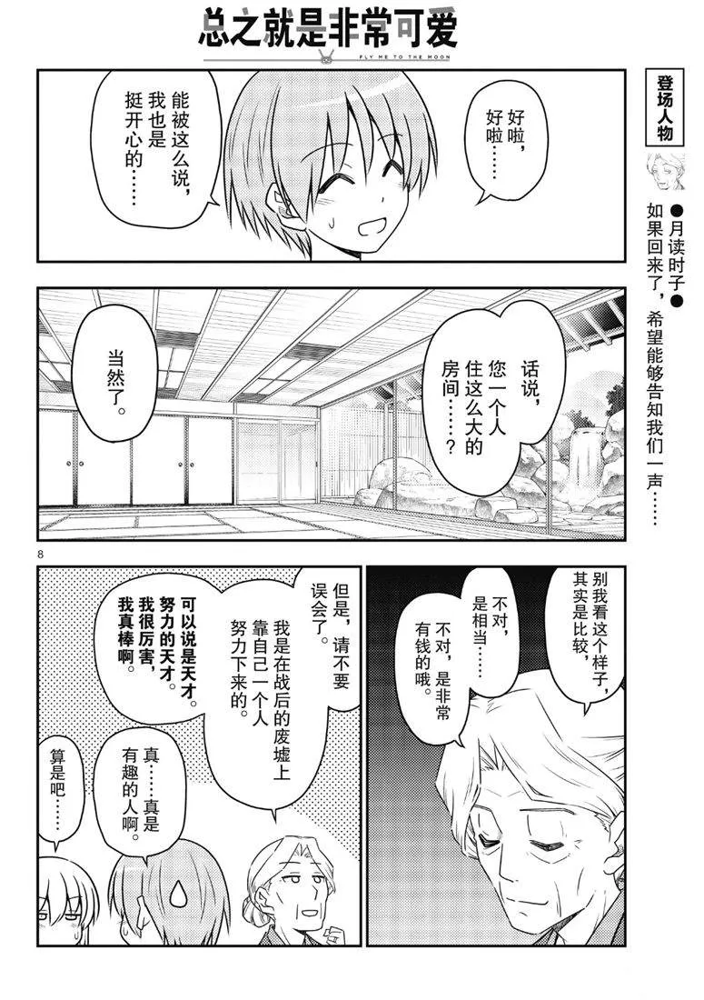 第71话 第8页