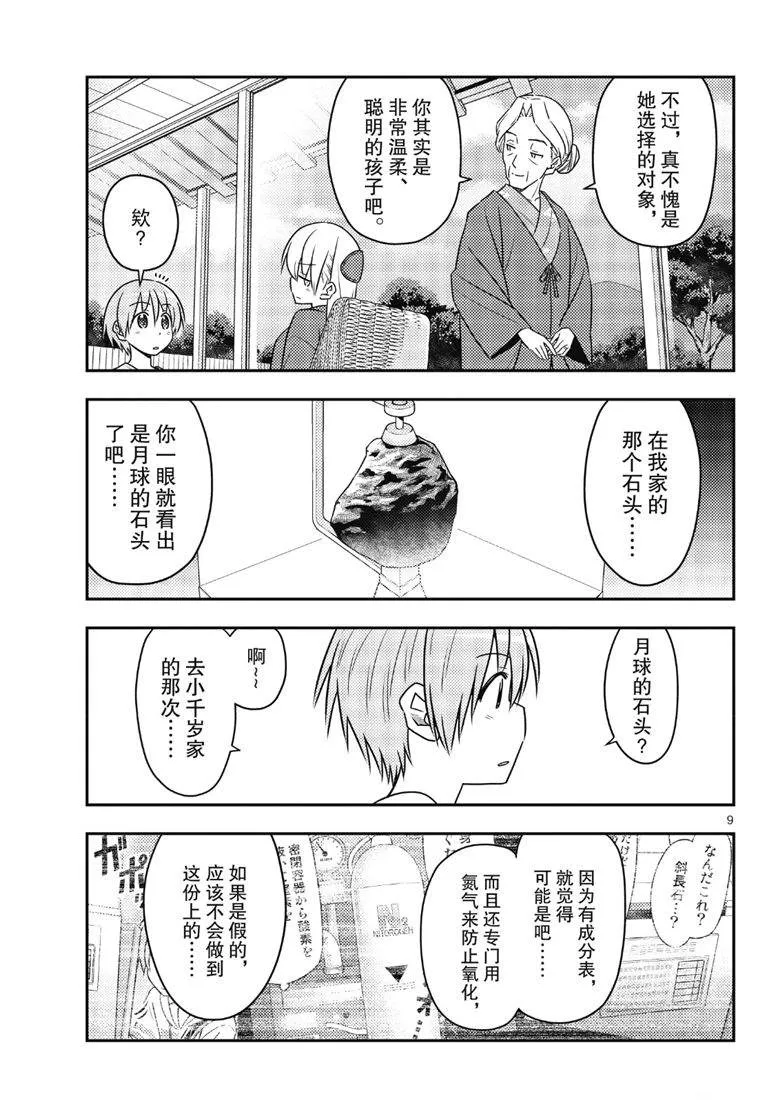 第71话 第9页