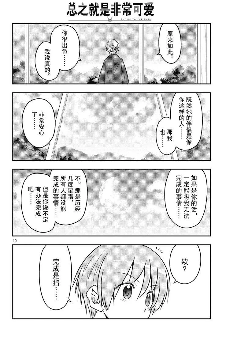 第71话 第10页