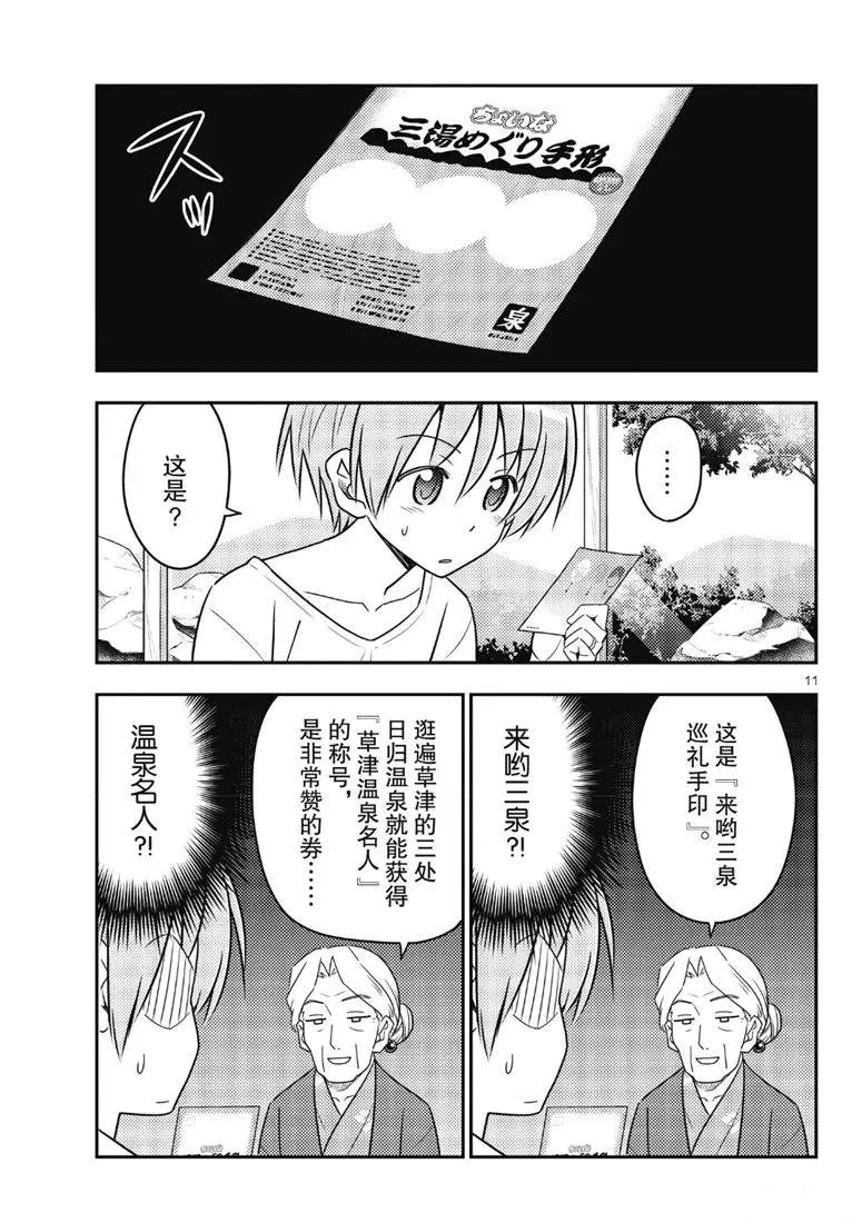 第71话 第11页
