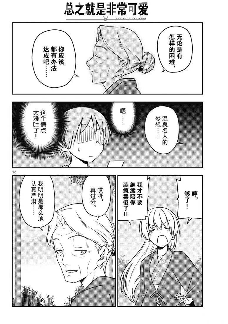 第71话 第12页