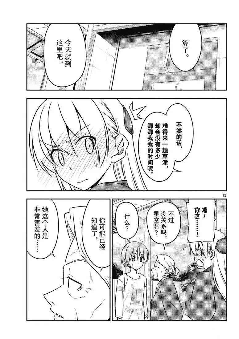 第71话 第13页