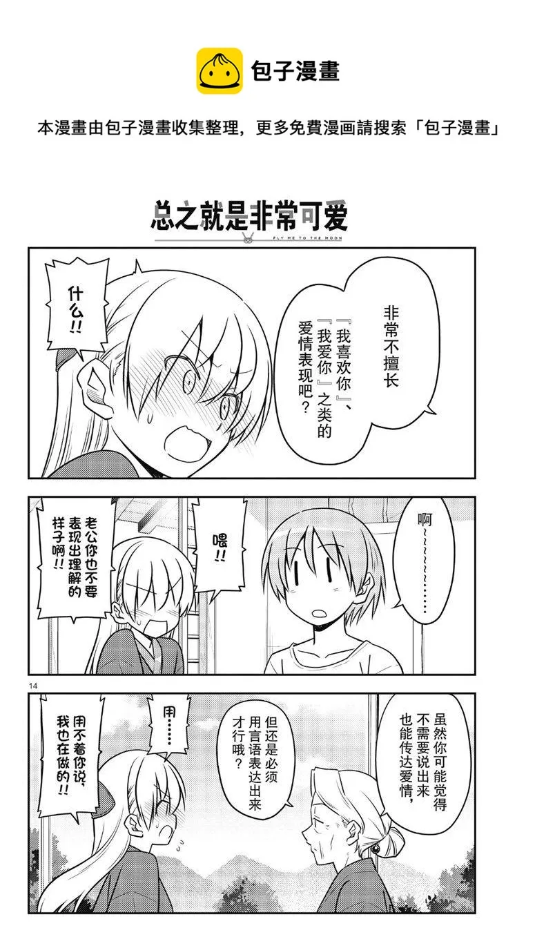 第71话 第14页