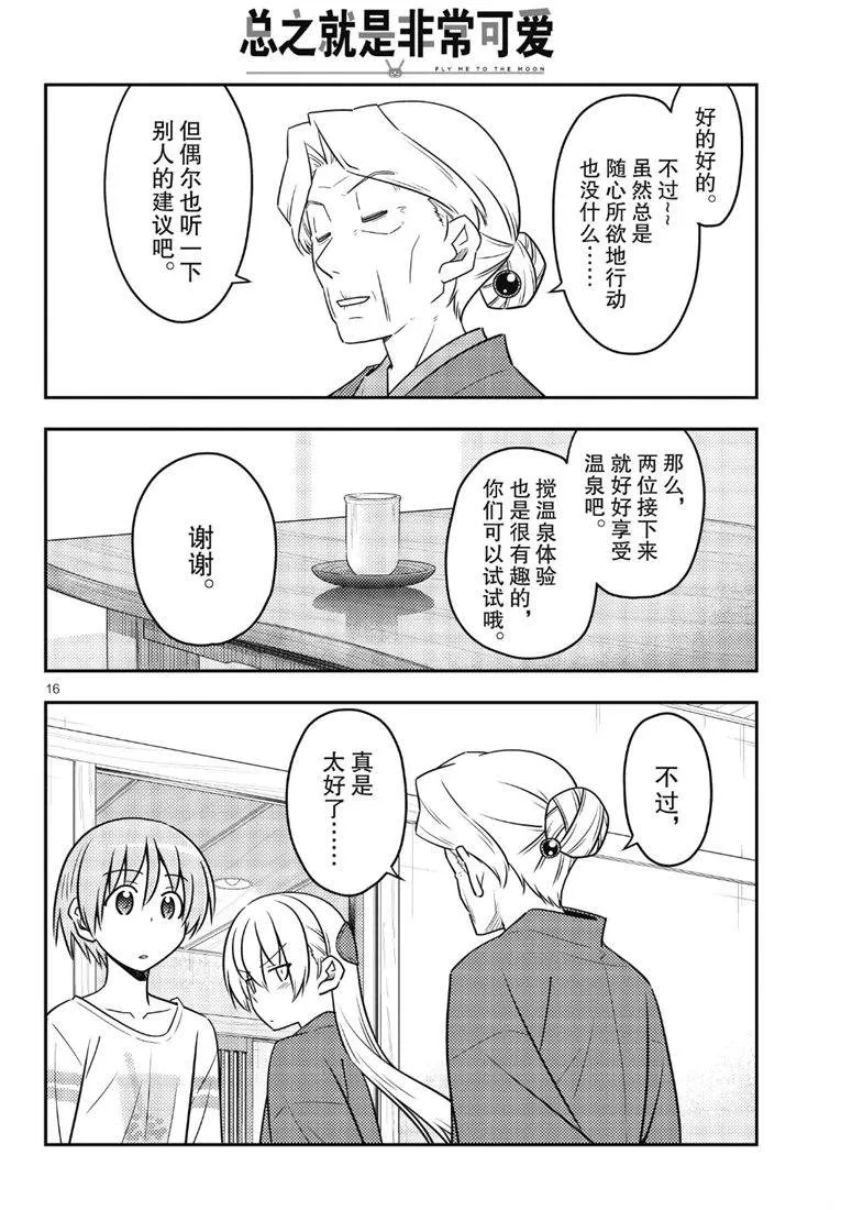 第71话 第16页