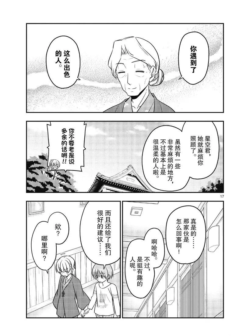 第71话 第17页
