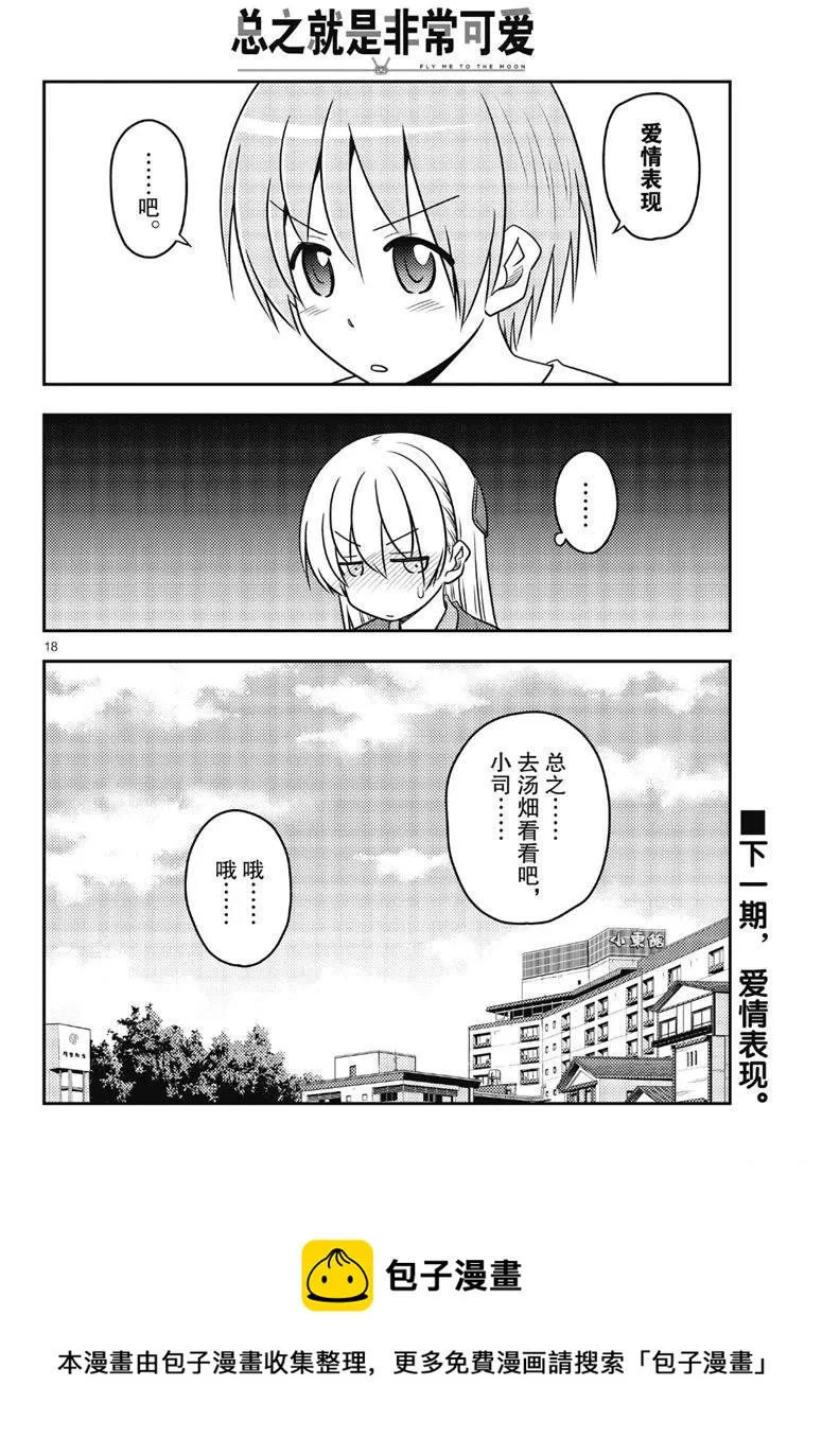 第71话 第18页