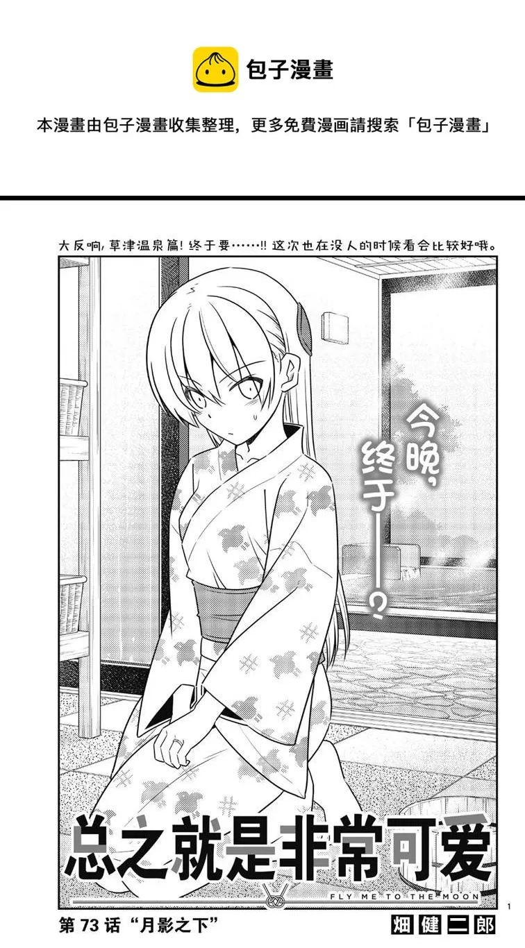 第73话 第1页