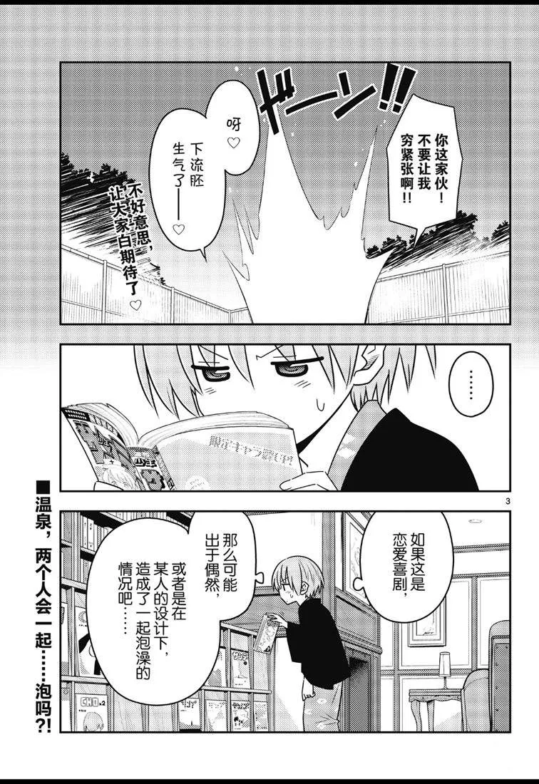 第73话 第3页