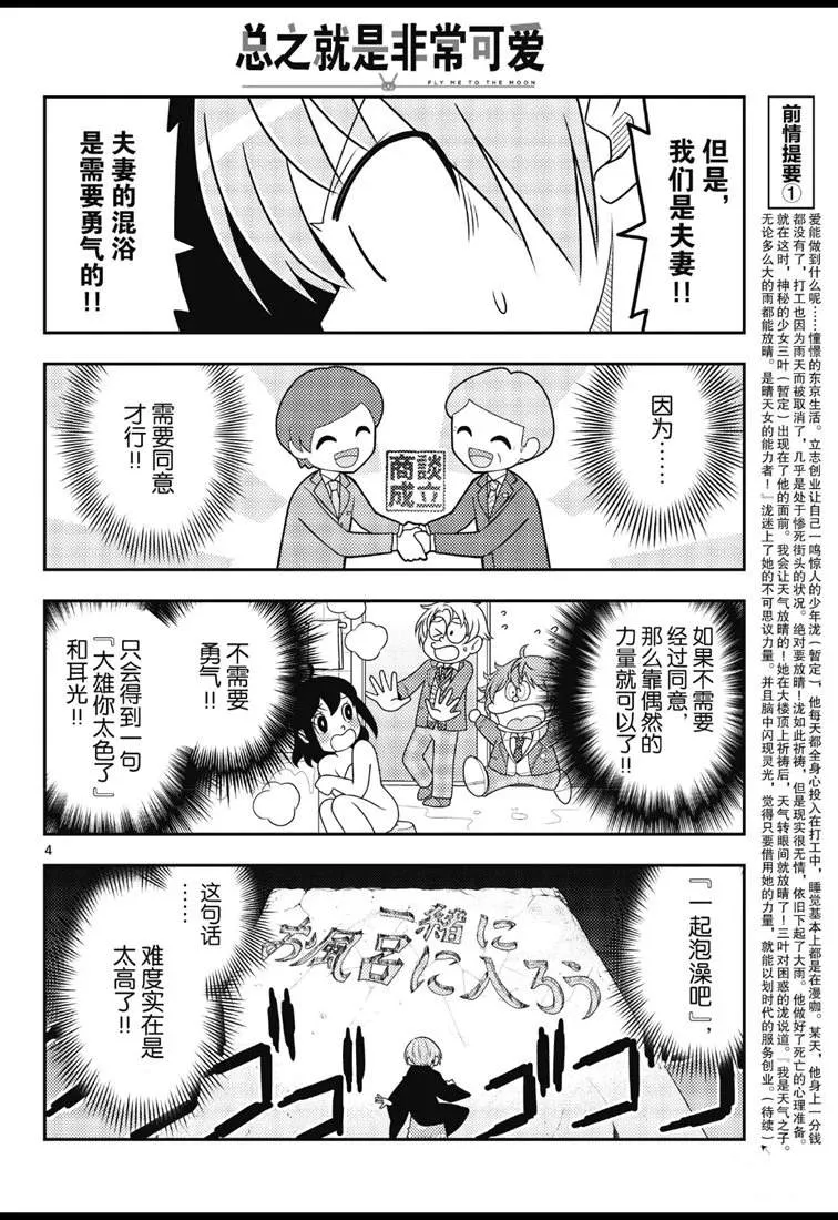 第73话 第4页