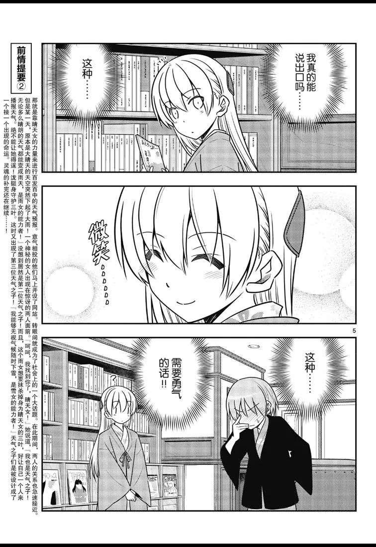 第73话 第5页