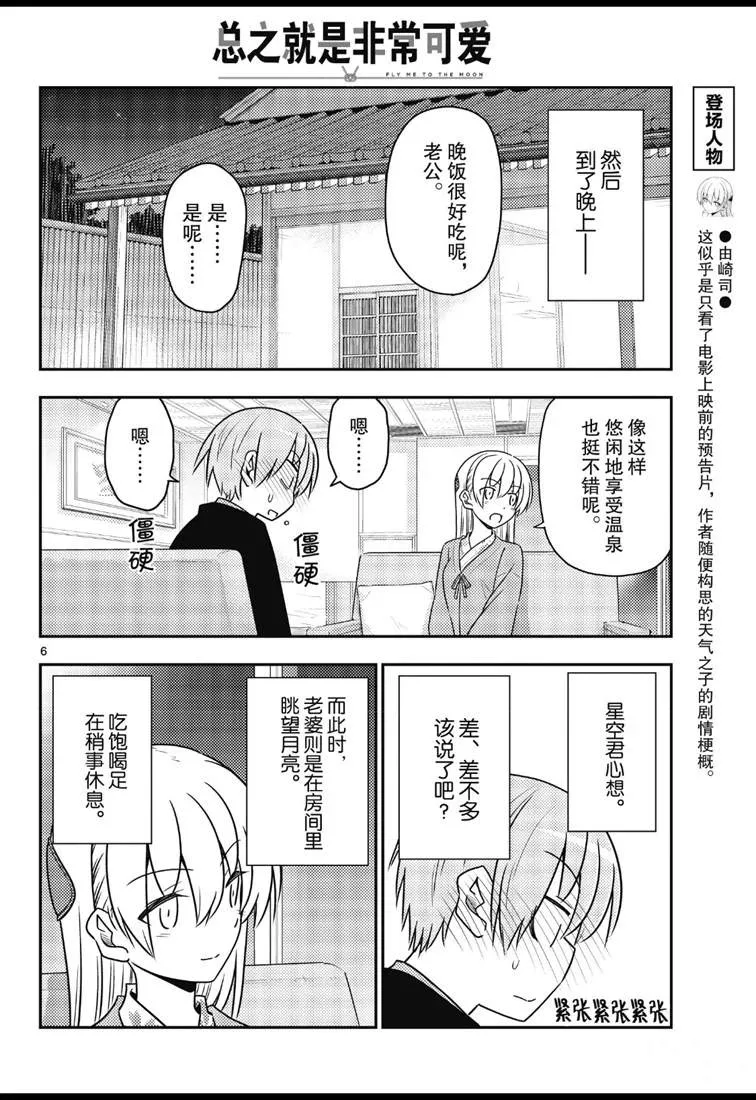 第73话 第6页