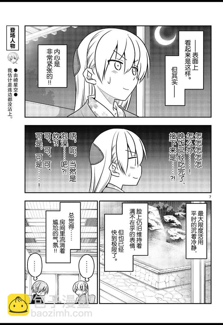 第73话 第7页