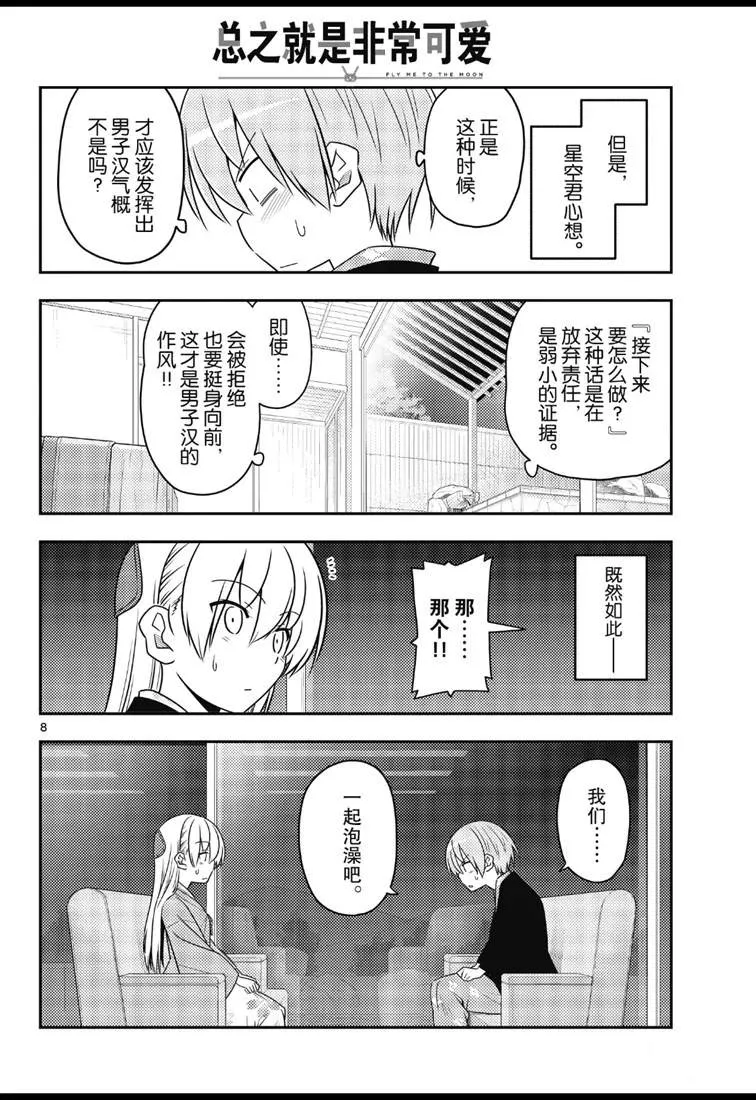 第73话 第8页