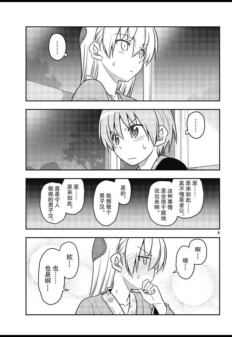 第73话 第9页