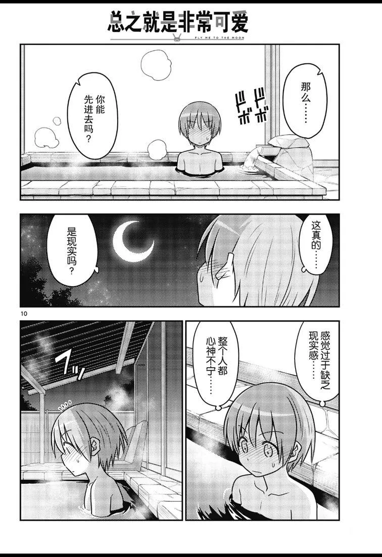 第73话 第10页